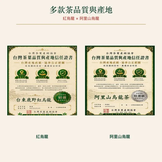 【台灣茶葉產銷協會】紅烏龍＋阿里山 雙茶4入組｜罐裝4兩(2+2)