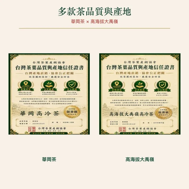 【台灣茶葉產銷協會】華岡＋高海拔大禹嶺 雙茶2入組｜罐裝2兩(1+1)