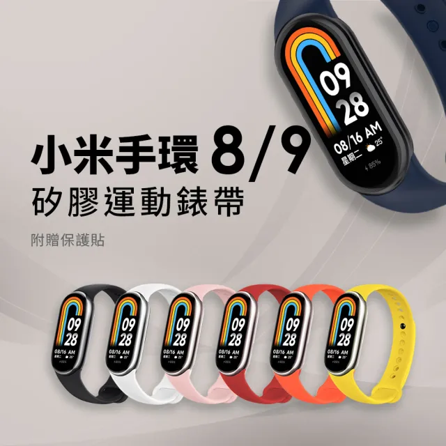 【小米】矽膠運動錶帶組★官方旗艦館 小米手環11