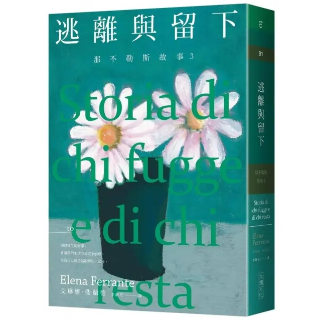 那不勒斯故事四部曲套書HBO影集劇照版- momo購物網- 好評推薦-2026年10月