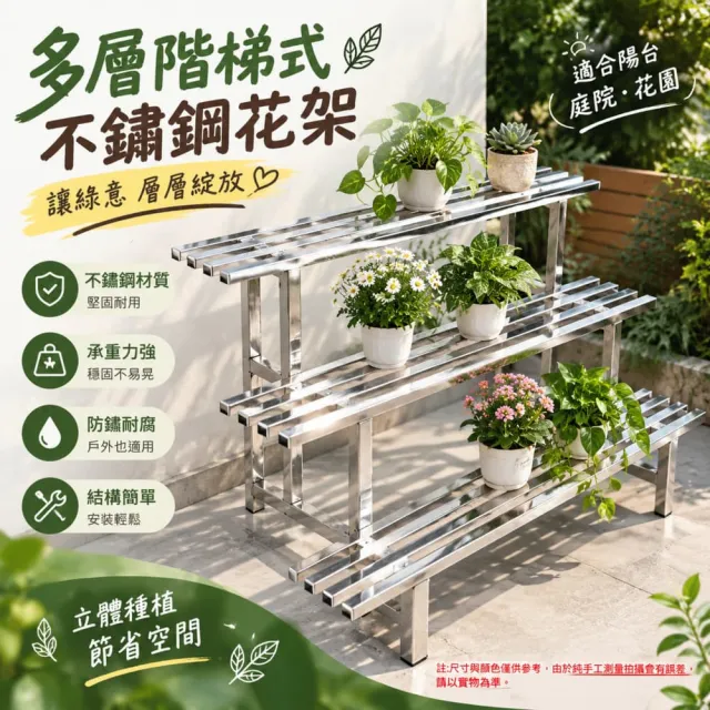 【ZHIPU 芝浦】3層80cm不鏽鋼花架戶外階梯式花架落地花架陽台花架花盆架(可拆卸花架加寬加厚防腐防鏽)L
