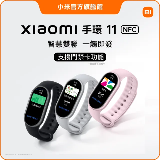 【小米】金屬磁吸錶帶★官方旗艦館 小米手環11 NFC