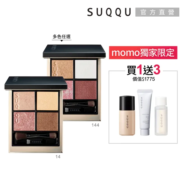【SUQQU】晶采盈緻眼彩盤 6.2g*(多色任選)(加贈淨膚調理妝前組)