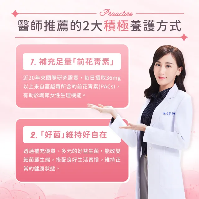 【人可和】蔓越莓益生菌-80mg前花青素+13種香香益生菌｜女性呵護效益遠高於優鮮沛｜永豐集團