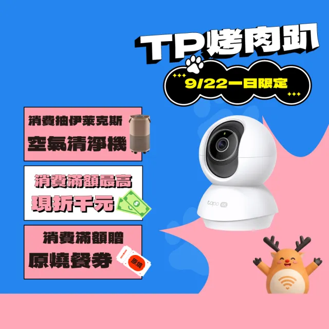 【TP-Link】Tapo C250 4K 800萬畫素 Wi-Fi可旋轉監視器 哭聲偵測 雙向語音 進階夜視12M 攝影機