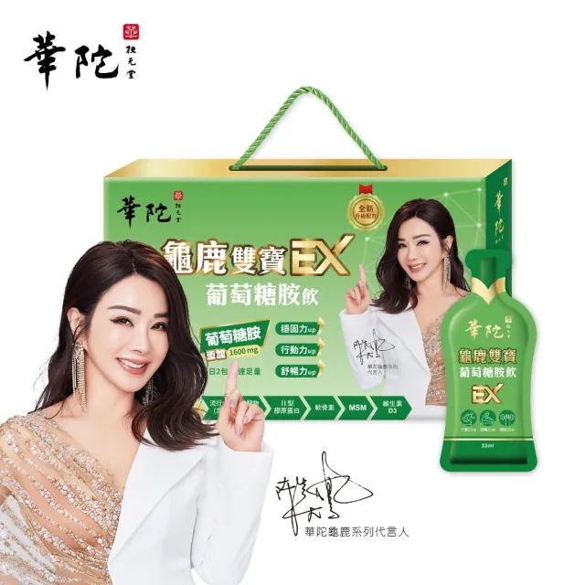 【RELIVE】華陀扶元堂 龜鹿雙寶葡萄糖胺EX升級版(陳美鳳代言)*5盒