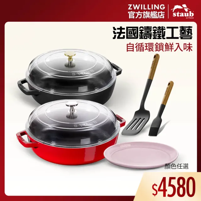 【STAUB】琺瑯鑄鐵雙耳煎鍋24cm含蓋+瓷盤餐盤20cm+矽膠配件2件組(德國雙人牌集團官方直營)