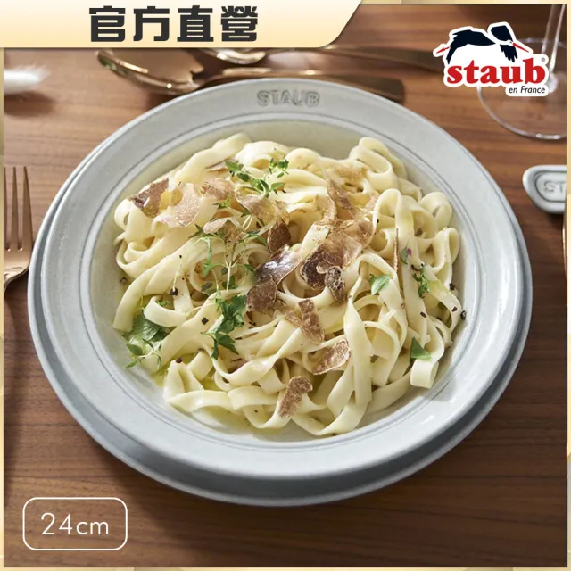 【STAUB】圓形陶瓷盤餐盤湯盤24cm-松露白(德國雙人牌集團官方直營)