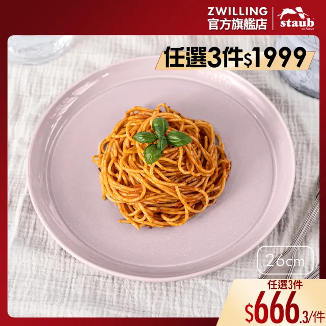 【STAUB】圓形陶瓷盤餐盤26cm-日暮粉(德國雙人牌集團官方直營)