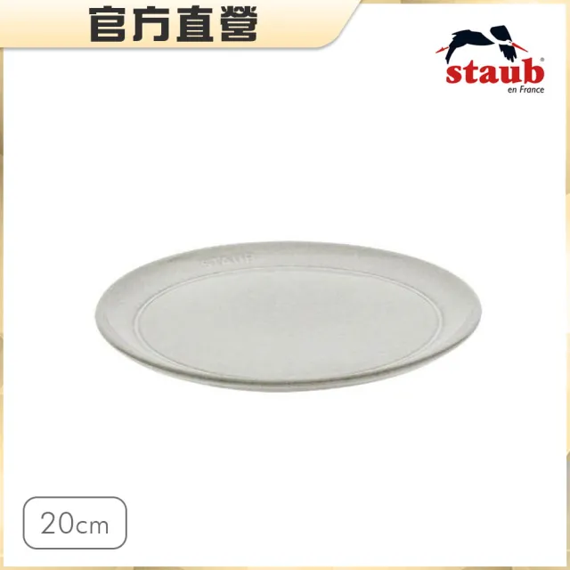 【STAUB】圓形陶瓷盤餐盤20cm-松露白(德國雙人牌集團官方直營)