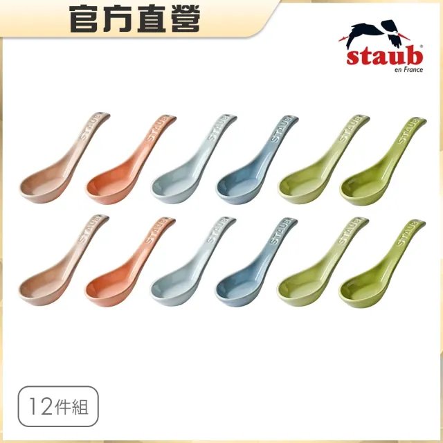 【STAUB】馬卡龍陶瓷中式湯匙12件組(德國雙人牌集團官方直營)