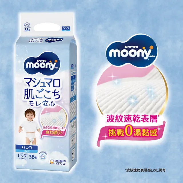 【滿意寶寶】Moony褲型-超薄紙尿褲 M-XXXL(褲型/境內版/日本製)
