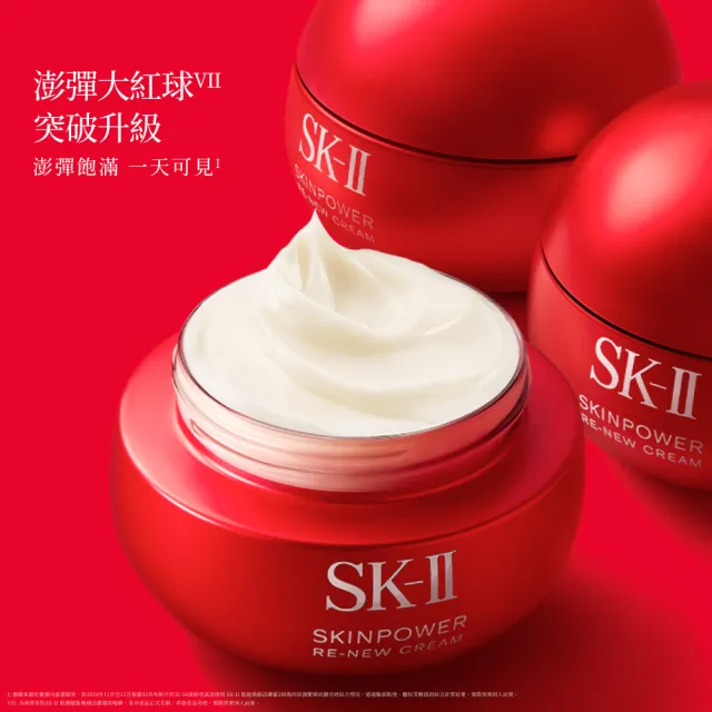 【SK-II】官方直營 肌源賦能煥顏活膚霜 50g(經典or輕盈任選/乳霜/臉部保養/澎彈/緊緻/大紅球)