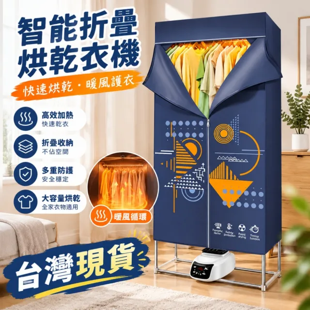 【銘利萊】家用烘衣機 大容量烘乾機 乾衣機 衣物烘乾機 PTC五層發熱 強勁風力 四擋定時 低音運作