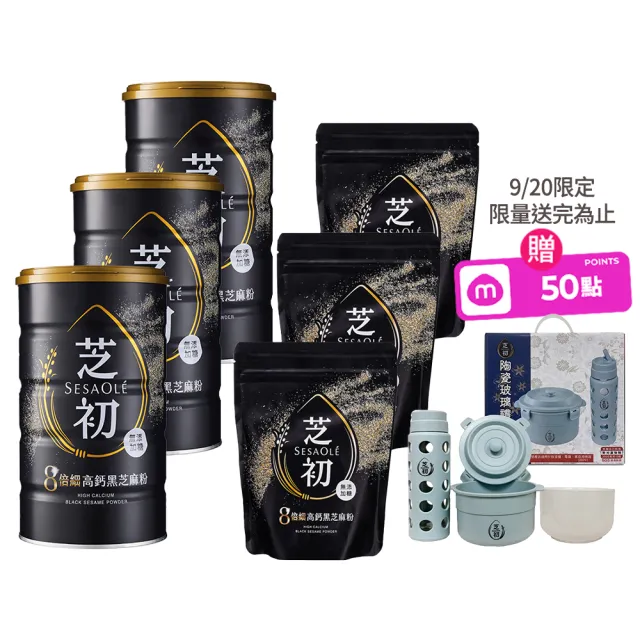 【芝初】8倍細高鈣黑芝麻粉3+3組合(380g罐裝*3+200g袋裝*3)