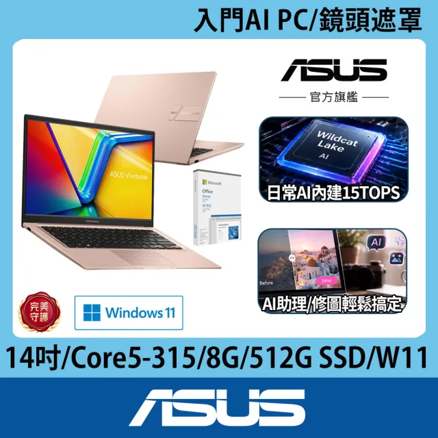 【ASUS 華碩】Office2024組★14吋輕薄Core 5 8G筆電(VivoBook X1404MA/Core5-315/8G/512G SSD/W11)