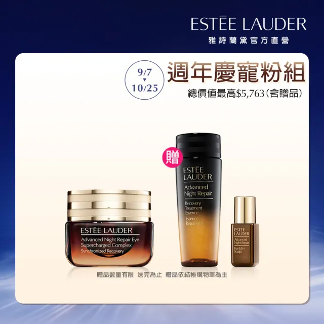 【Estee Lauder 雅詩蘭黛】特潤全能修護亮眼霜15ml(全方位擊退黑眼圈細紋/週年慶限定組)