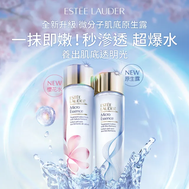 【Estee Lauder 雅詩蘭黛】微分子肌底原生露/櫻花版200mlx2 任選(化妝水/水精華/無酒精)