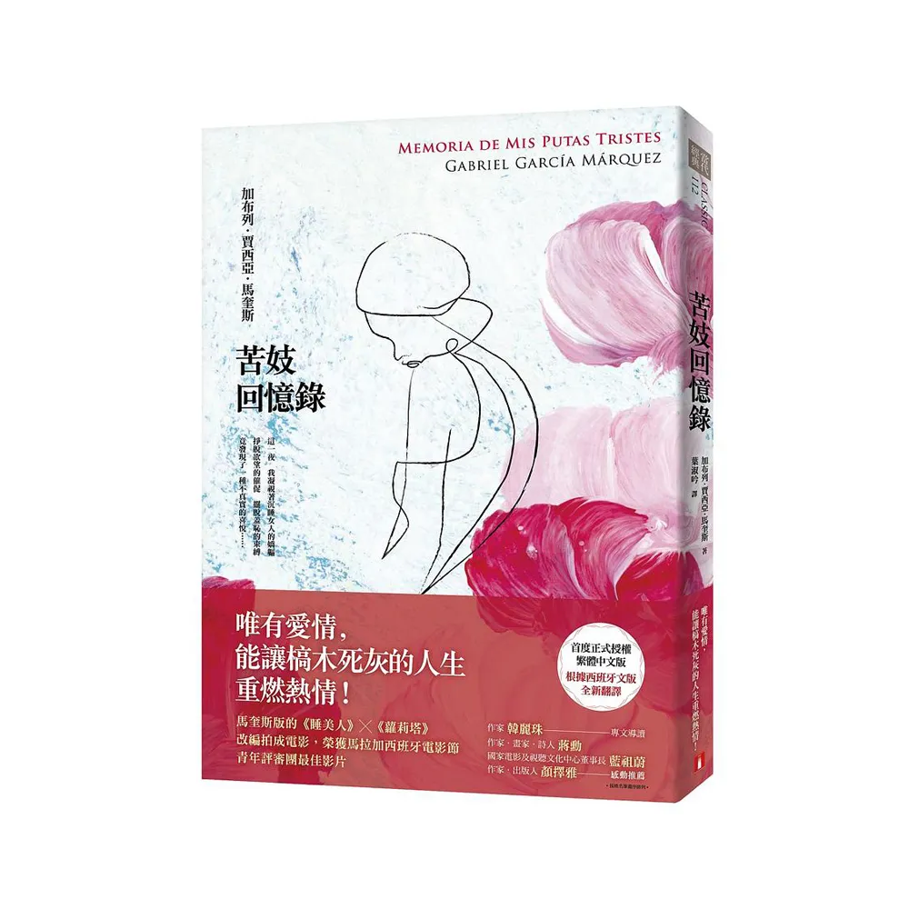 苦妓回憶錄