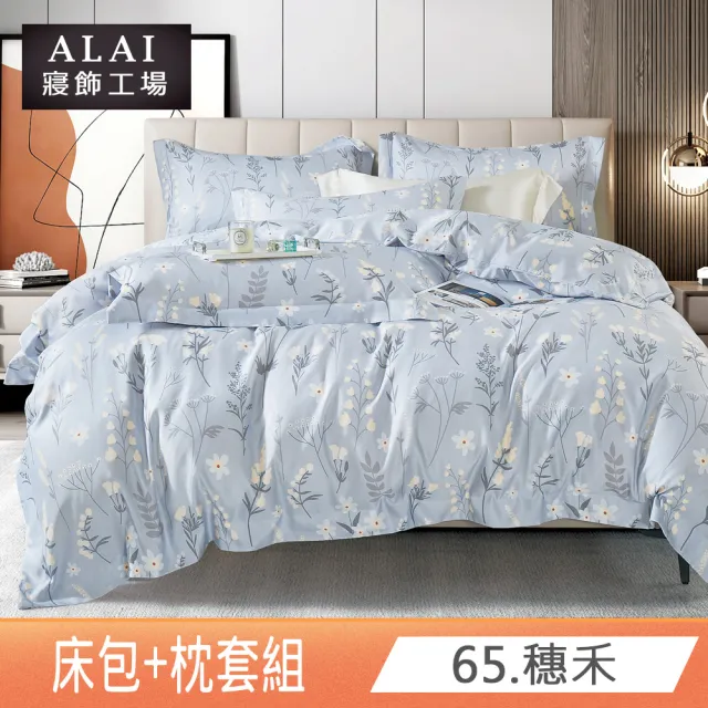 【ALAI 寢飾工場】台灣製萊賽爾天絲床包+枕套組 特大6×7尺(多款任選 / 吸濕排汗)