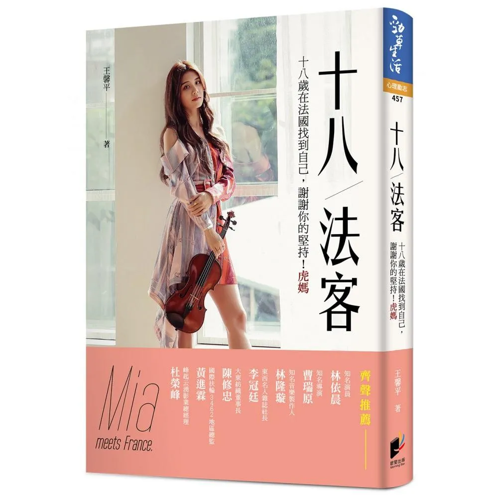 18！法客：18歲在法國找到自己，謝謝你的堅持！虎媽