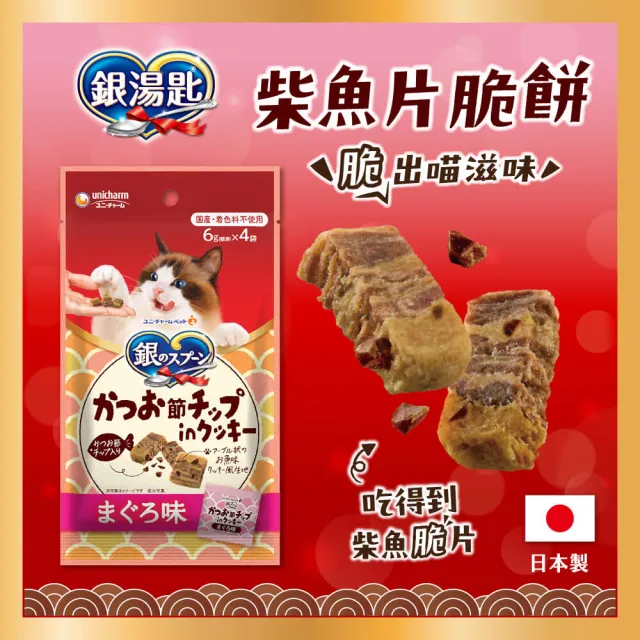 【Unicharm Pet 銀湯匙】喵湯匙肉泥4包組 /三明治脆餅10包組  (多種口味/貓零食/貓肉泥/貓餅乾/寵物零食)