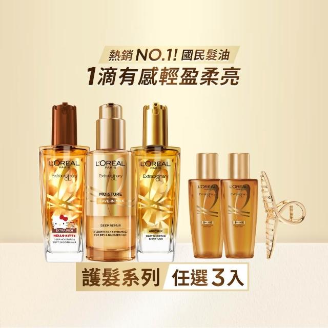 【L’OREAL Paris 巴黎萊雅】金緻護髮精油100ml_3入_髮芯精華乳/暖木裸香/金色/棕色/櫻桃/玫瑰(髮油/髮乳)