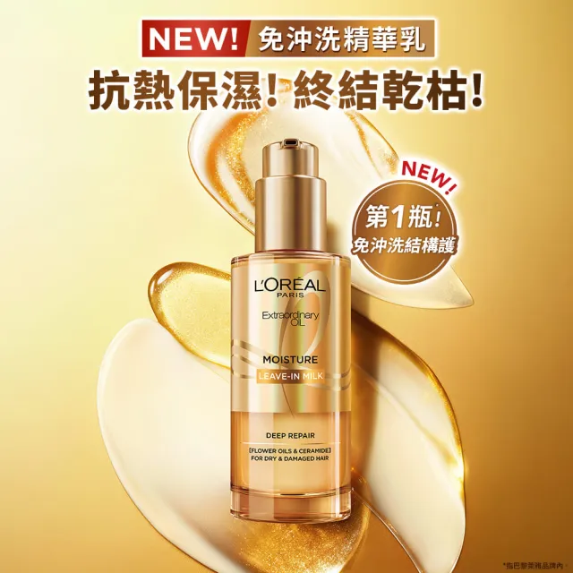 【L’OREAL Paris 巴黎萊雅】金緻護髮精油100ml_3入_髮芯精華乳/暖木裸香/金色/棕色/櫻桃/玫瑰(髮油/髮乳)