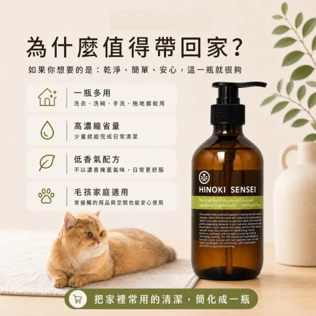 【HINOKI SENSEI 檜沐先生】萬用雙效洗滌露 500ml｜洗衣・洗碗・拖地 一瓶多用居家清潔(寵物友善)