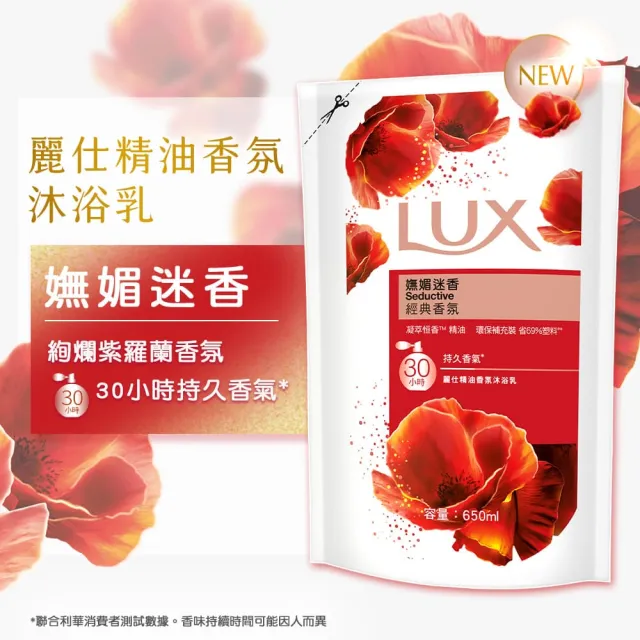 【LUX 麗仕】精油香氛沐浴乳補充包650mlx12入/箱(媚惑幽香/水嫩柔膚/嫵媚迷香)