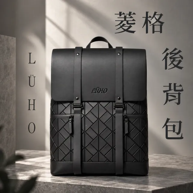 【LUHO 小旅禾】菱格大容量後背包 16吋筆電包 防潑水 多層收納 可套行李箱 商務通勤旅行雙肩包