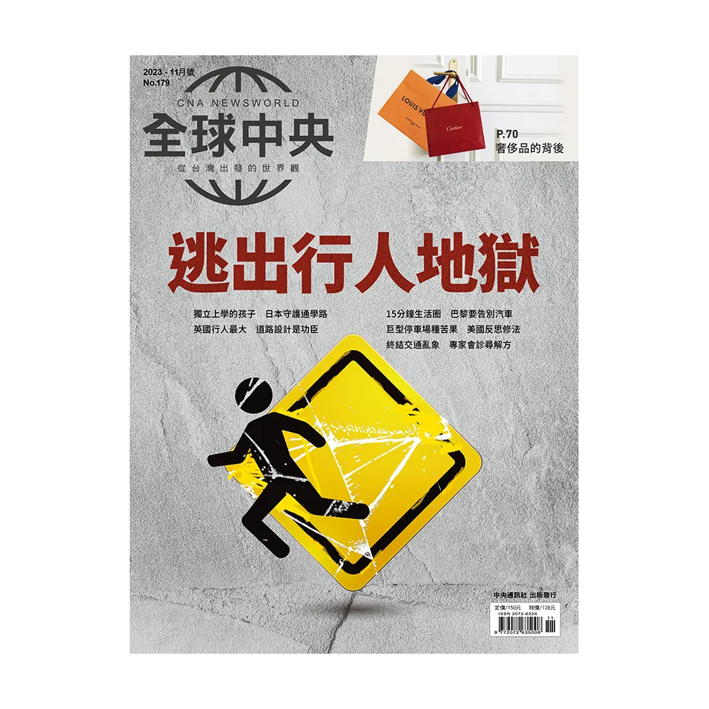 【全球中央】一年12期(月刊)