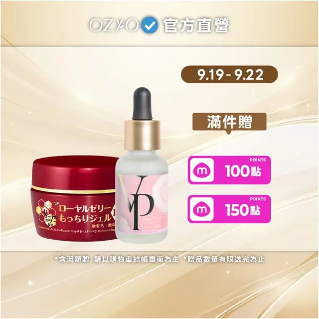 【OZIO 歐姬兒】升級版蜂王乳凝露EX1入+維納斯女神胎盤原液1入