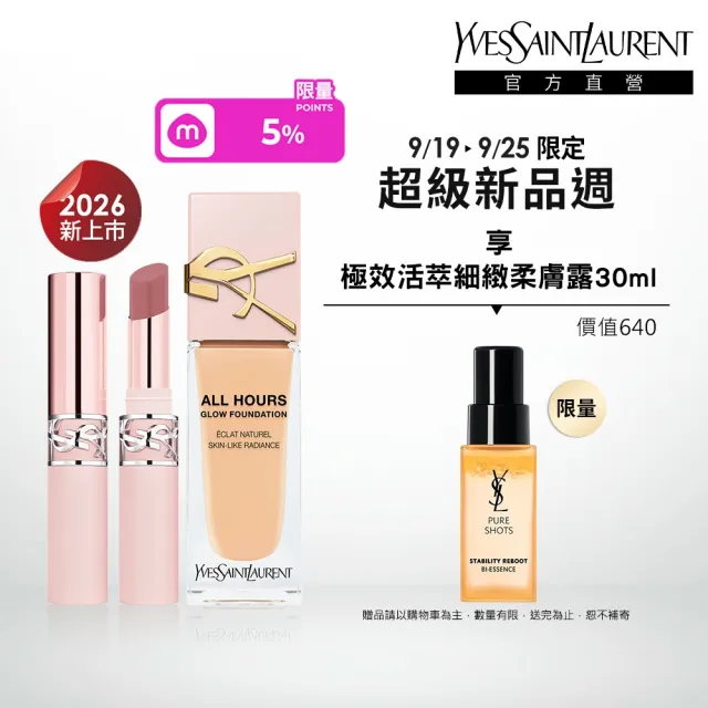 【YSL】官方直營 恆久完美粉光瓶煙霧彩妝組(恆久完美裸光無瑕粉底露+情挑裸吻煙霧唇膏)