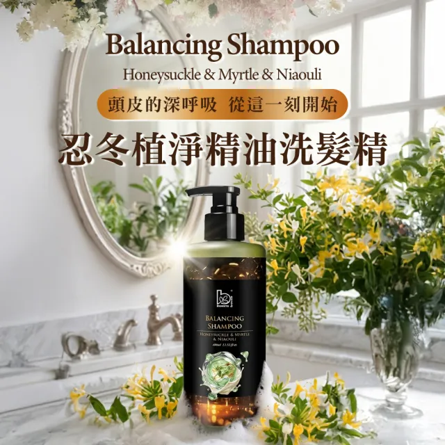 【Bonnie House 植享家】豐盈養護洗髮四件組(忍冬精油洗髮精400ml*2+迷迭香精油5ml+薰衣草5ml)