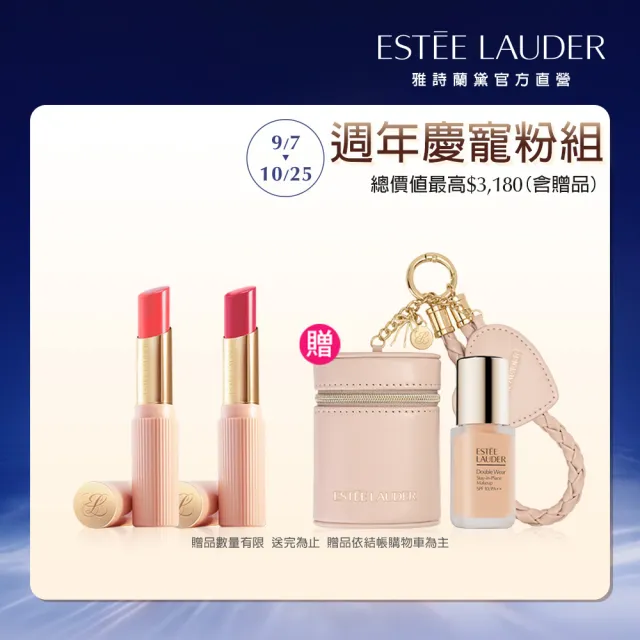 【Estee Lauder 雅詩蘭黛】水啵啵琉璃潤唇膏(IU同款/護唇膏x2/週年慶限定組)