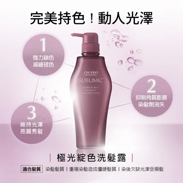 【SHISEIDO PROFESSIONAL 資生堂專業美髮】極光綻色洗髮露500ml(染後 / 護色)