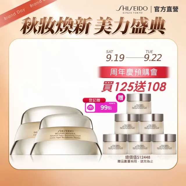 【SHISEIDO 資生堂國際櫃】百優乳霜霸容量組75mL+50mL(國民乳霜/日霜/晚霜/乳霜/保濕/抗老)