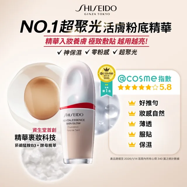 【SHISEIDO 資生堂國際櫃】超聚光活膚粉底精華30mL(話題粉底/光澤/底妝/粉底液/保濕)