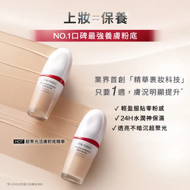 【SHISEIDO 資生堂國際櫃】超聚光活膚粉底精華30mL(話題粉底/光澤/底妝/粉底液/保濕)