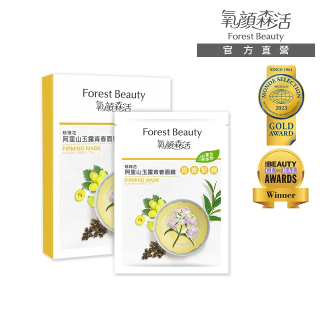 【氧顏森活】珍珠花阿里山玉露青春面膜 三片/盒(緊緻 初老肌 保濕 茶多酚)