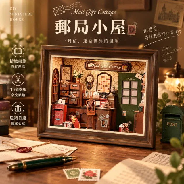 【ArtLife 藝術生活】ZR05 郵局小屋+防塵板+USB供電免電池 (微縮藝術精品 娃娃屋 DIY 交換禮物)