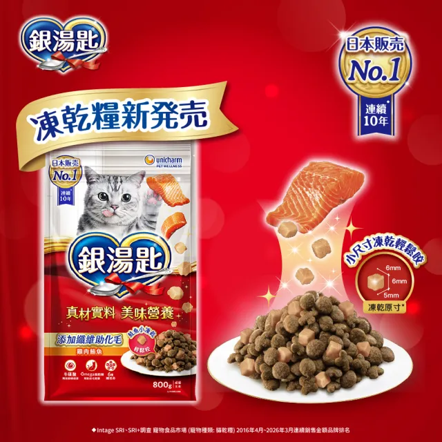 【Unicharm Pet 銀湯匙】貓乾糧 1-1.2kg/包(凍乾糧/飼料/成貓用/多種口味配方)