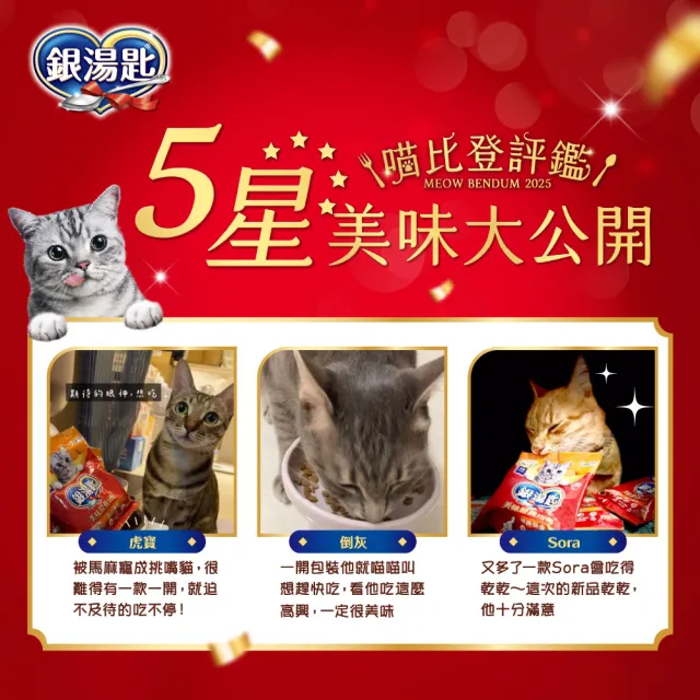 【Unicharm Pet 銀湯匙】貓乾糧 3包 (1-1.2kg/包  凍乾糧/飼料/成貓用/多種口味配方)