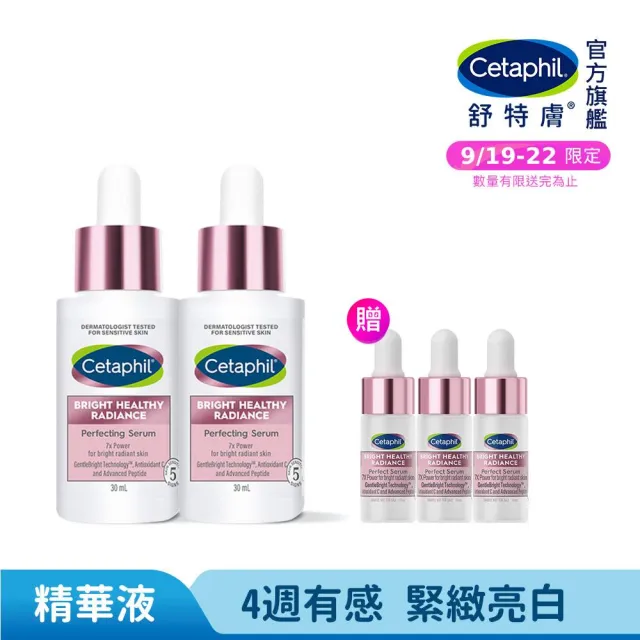 【Cetaphil 舒特膚】官方直營 BHR淨白無瑕精華液 30ml*2入(淡斑美白/緊緻抗老/保濕亮白/暗沉蠟黃)