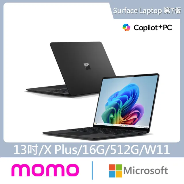【Microsoft 微軟】Office2024★Surface Laptop-13吋 輕薄觸控 AI筆電(第7版/X Plus/16G/512G/W11)