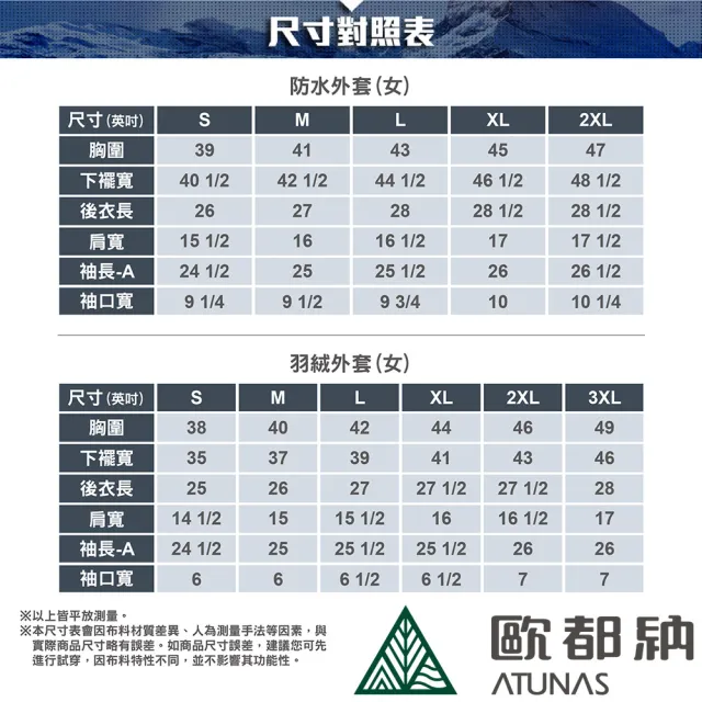 【ATUNAS 歐都納】女款防風防水2IN1+羽絨兩件式外套(A1GA2502W薰衣草紫/霧藍/風衣/保暖/戶外休閒旅遊/日常)