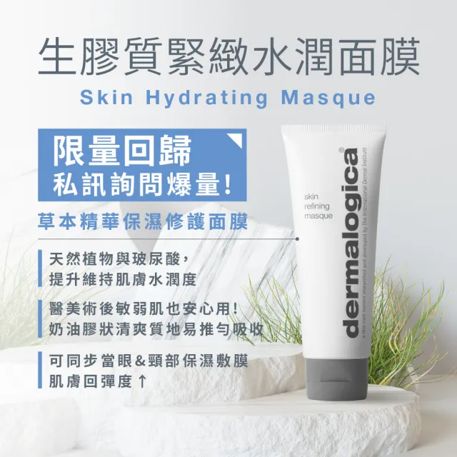 【dermalogica 德卡】生膠質緊緻水潤面膜75ml(玻尿酸保濕/乳霜面膜/醫美修護 舒緩抗老 夏季保養 德美樂嘉)