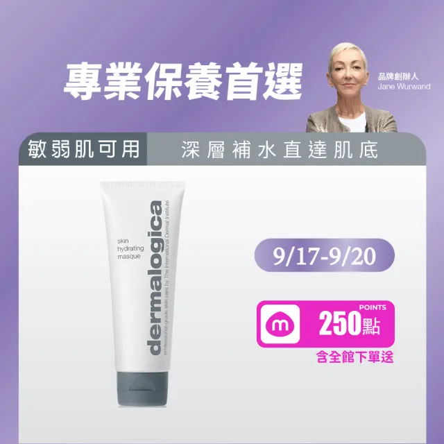 【dermalogica 德卡】生膠質緊緻水潤面膜75ml(玻尿酸保濕/乳霜面膜/醫美修護 舒緩抗老 夏季保養 德美樂嘉)