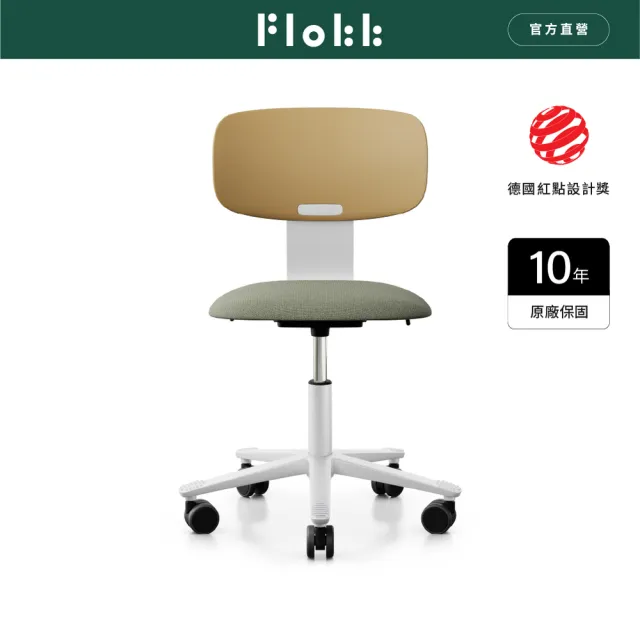 【Flokk】HAG Tion 麥穗黃 人體工學椅 學習椅 辦公電腦椅 護脊椅